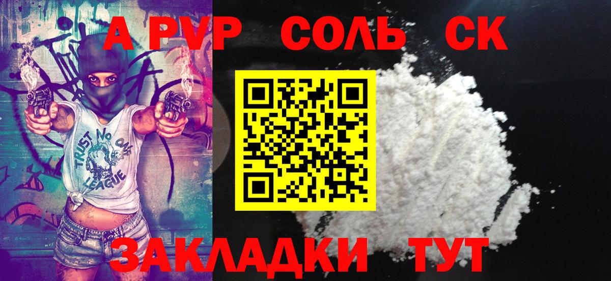 купить наркоту  A PVP СК КРИС  Alpha PVP кристаллы  А ПВП  Вход с VPN  Урюпинск  Alpha-PVP СК 