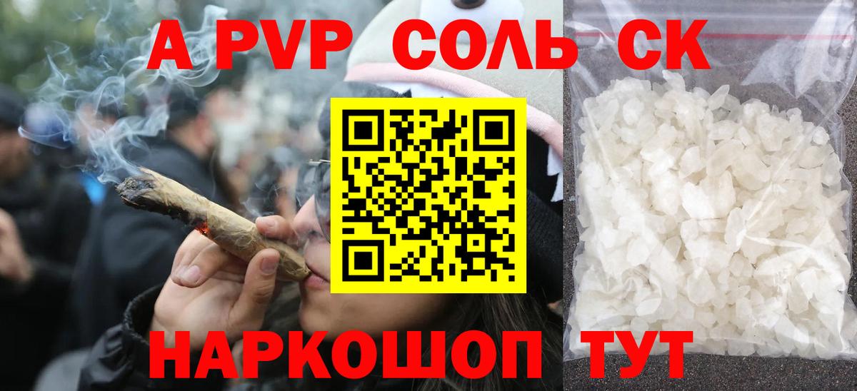 A PVP Crystall Урюпинск
