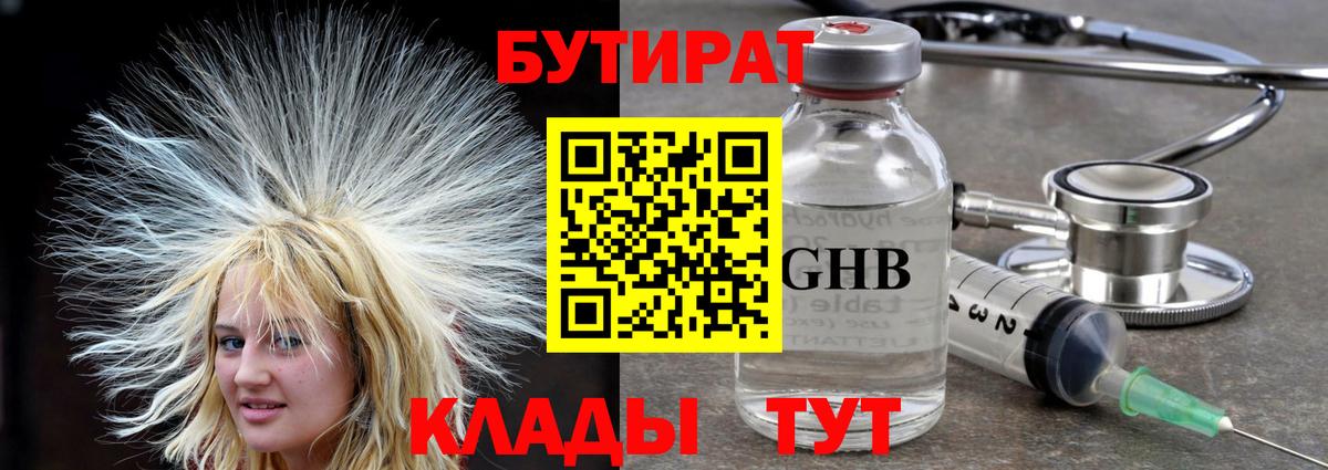 Урюпинск  Бутират бутик  Вход с VPN 