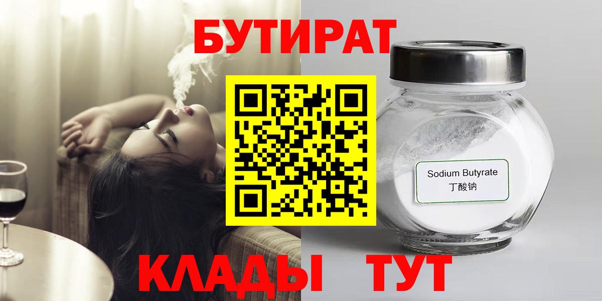 Бутират бутандиол Урюпинск