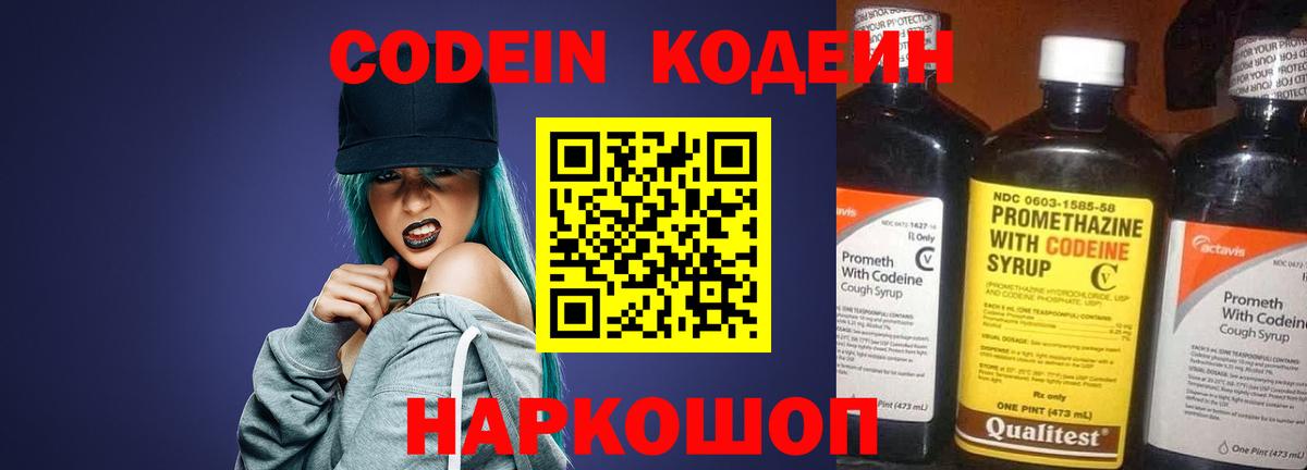 Урюпинск  Codein Purple Drank  Вход с VPN  Кодеин Purple Drank 
