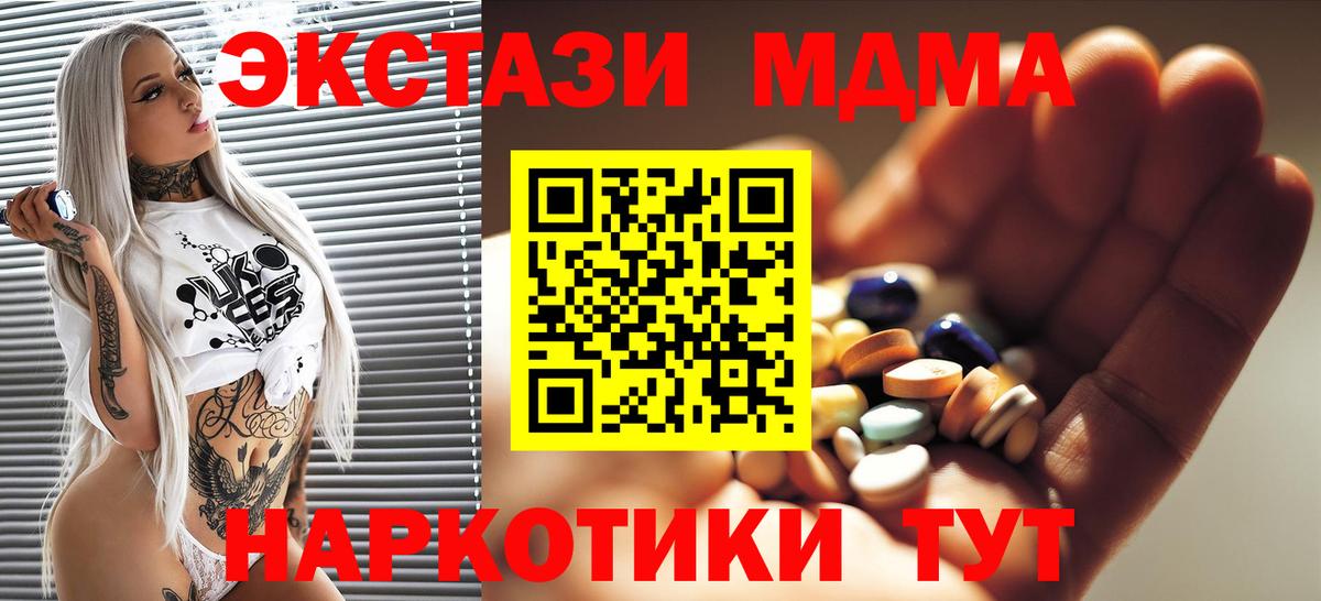 МДМА crystal  MDMA Molly  МДМА  Вход с VPN  Урюпинск 