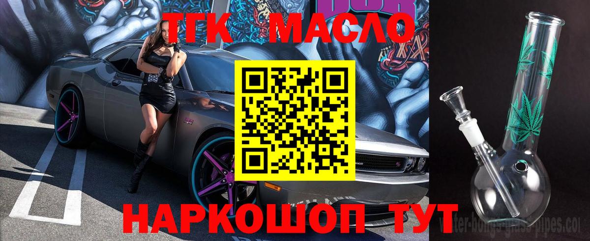 ТГК гашишное масло  Вход с VPN  Урюпинск 