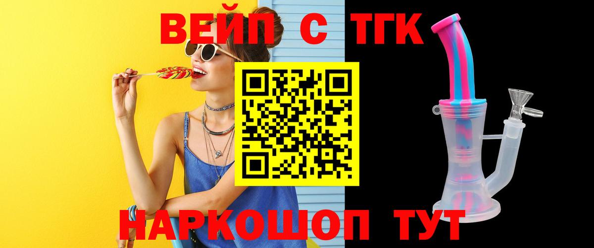 ТГК вейп с тгк Урюпинск